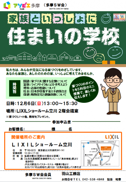 住まいの学校HP用inLIXILｊpeg