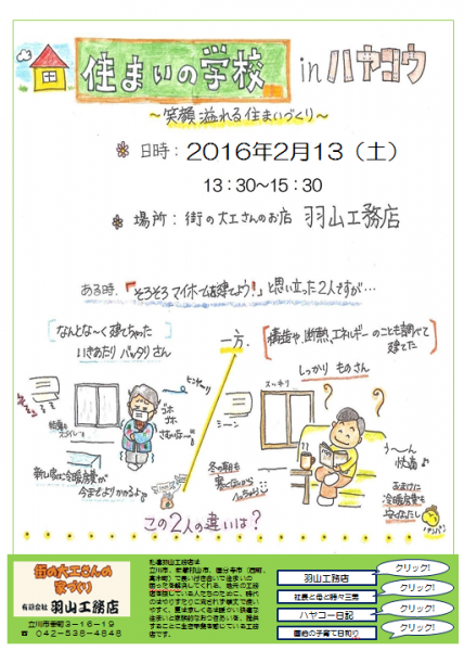 住まいの学校HP用ｊpeg