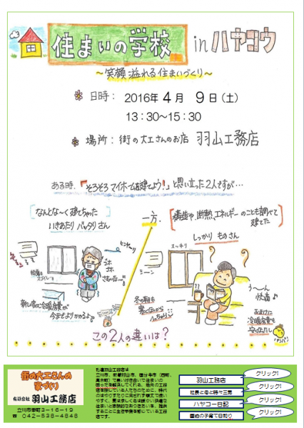 住まいの学校HP用ｊpeg