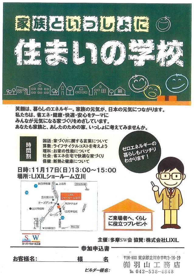 住まいの学校チラシjpeg40