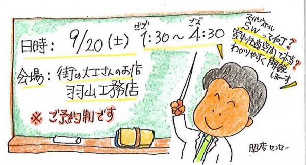 すまいの学校