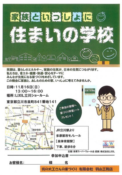 30 20141014住まいの学校