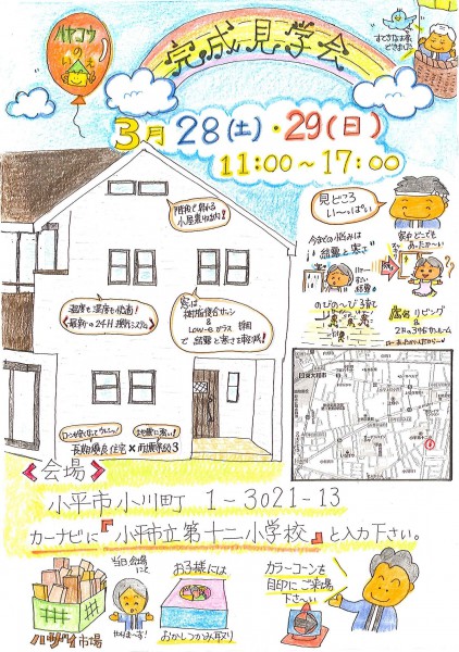見学会