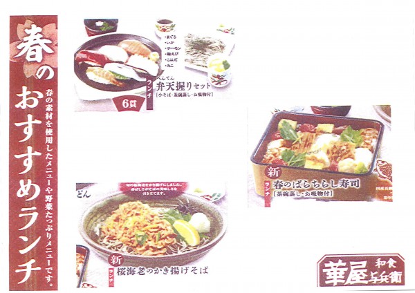 20150401華屋与兵衛