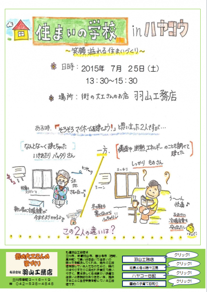 住まいの学校ﾁﾗｼHP用