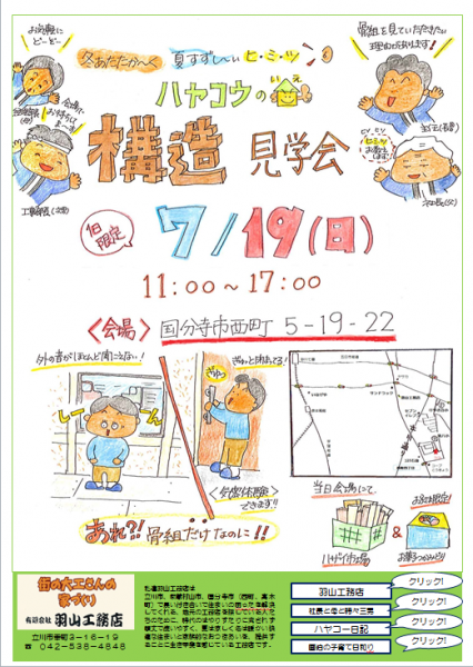 構造見学会HP用