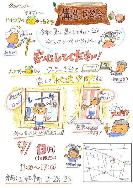 構造見学会HP用13