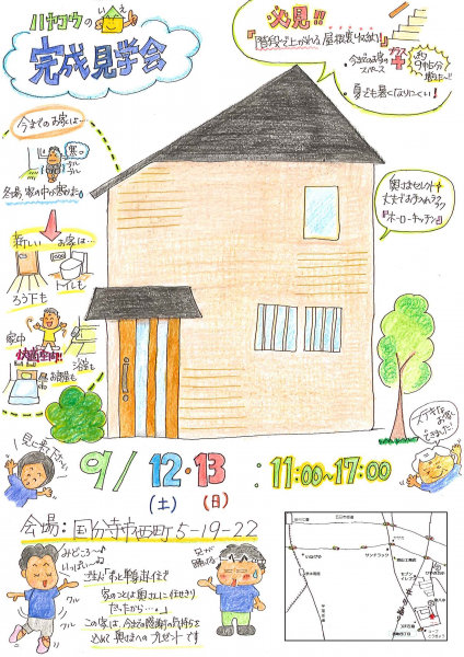 完成見学会HP用12.13