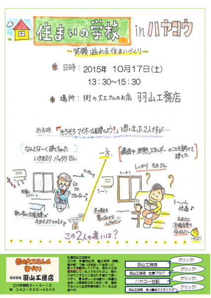 住まいの学校HP用ｊpeg