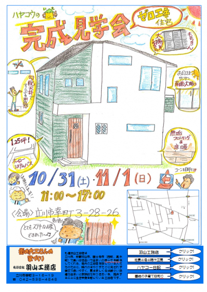 完成見学会HP用