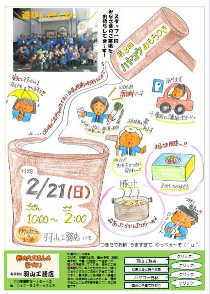 もちつきHP用ｊpeg
