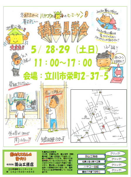小俣様邸構造HP用ｊpeg