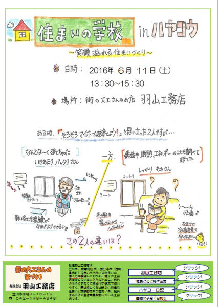住まいの学校HP用ｊpeg