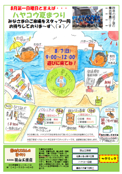 夏まつりHP用ｊpeg