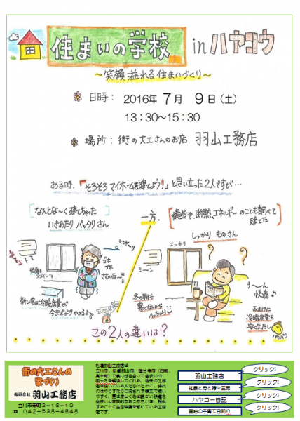 住まいの学校HP用ｊpeg