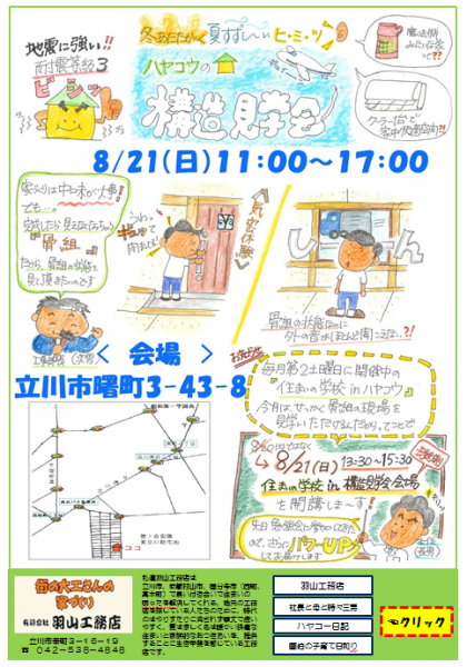 曙町構造見学HP用jpeg