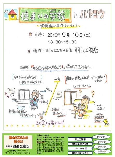 住まいの学校HP用ｊpeg