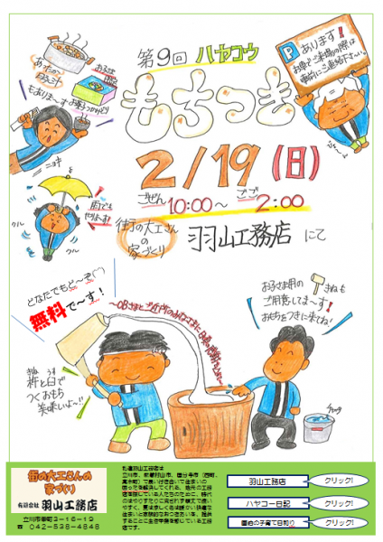もちつき20170219HP用ｊpeg